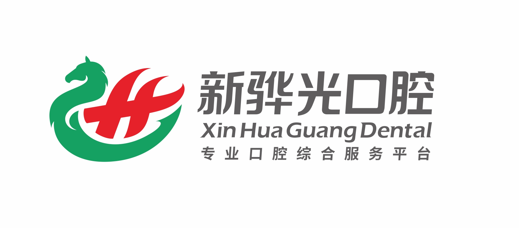 新骅光口腔